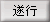 遂行
