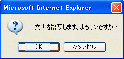 複写確認ダイアログ