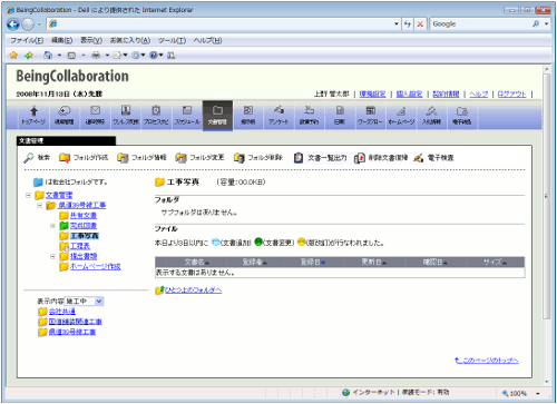 文書管理画面