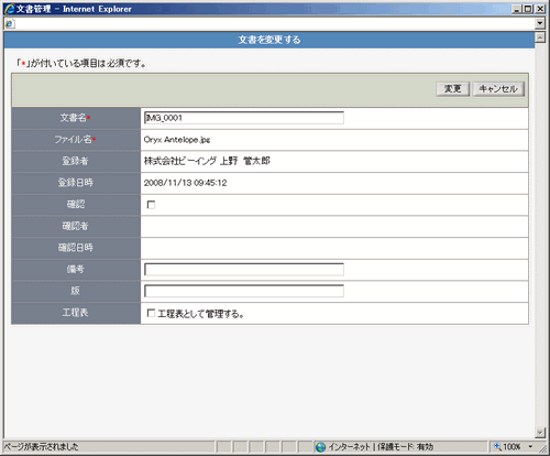文書を変更する画面