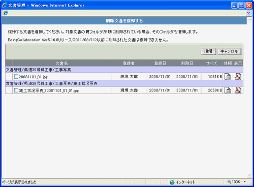 削除文書を復帰する画面