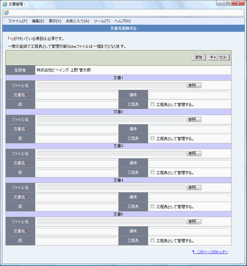 文書を追加する画面