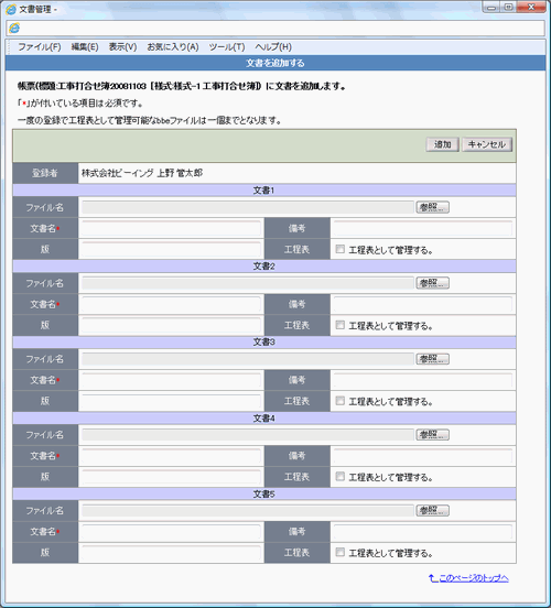 文書を追加する画面
