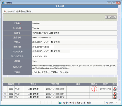 文書情報画面