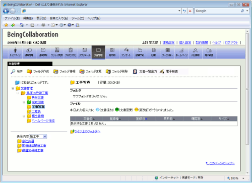 文書管理画面