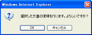 復帰確認ダイアログ