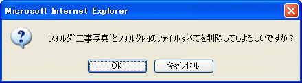 削除確認ダイアログ