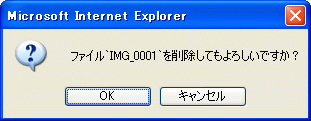 削除確認ダイアログ