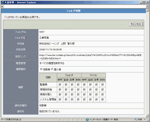 フォルダ情報画面