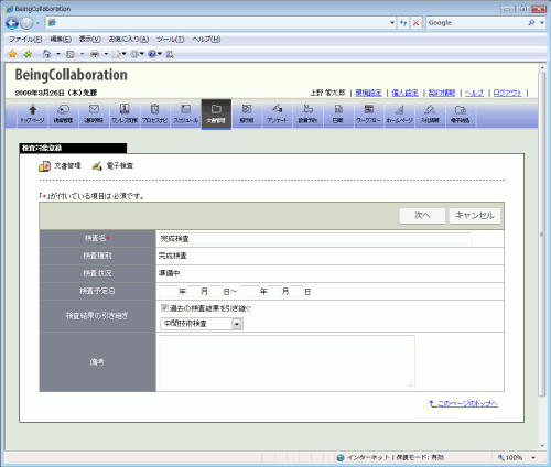 電子検査再利用画面