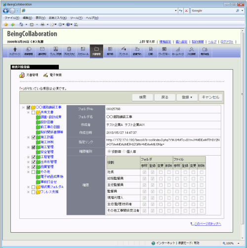 検査対象登録画面：対象ファイル