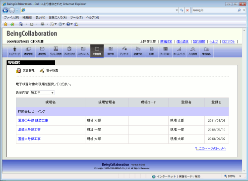 検査対象現場選択画面