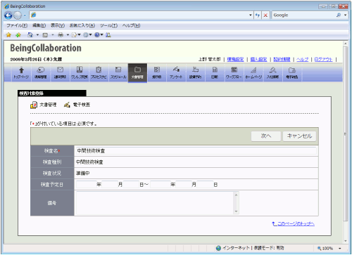 検査対象登録画面:基本情報