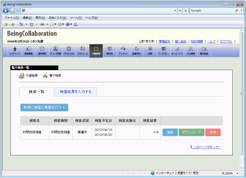 電子検査一覧画面