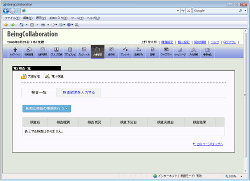 電子検査一覧画面