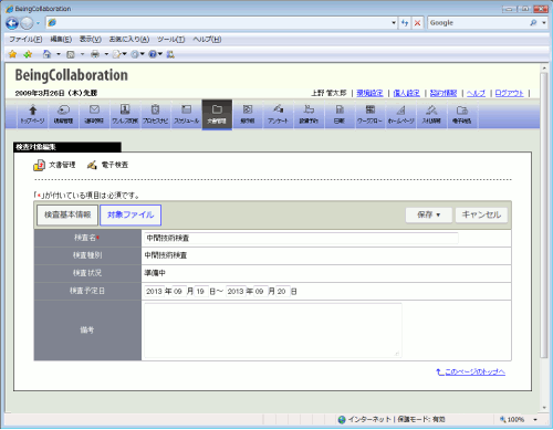 電子検査変更画面:基本情報