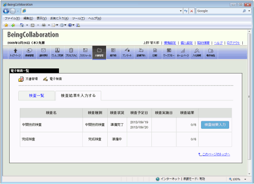 電子検査一覧画面