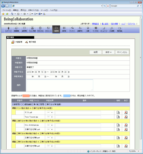 電子検査画面