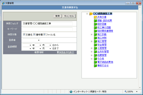 電子検査検索画面