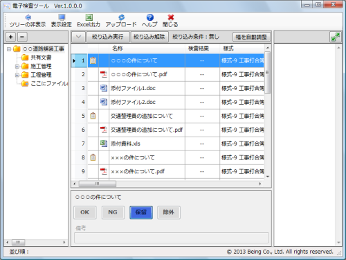 電子検査ツール