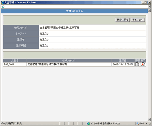 文書を検索する(検索結果)