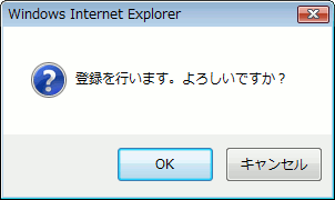 登録アラート画面
