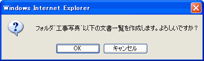 ダウンロード確認ダイアログ