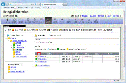 文書管理画面_複数選択