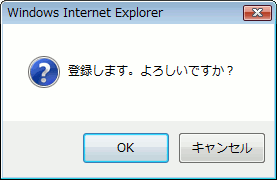 登録アラート画面