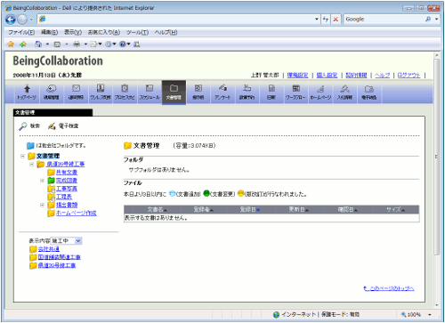 文書管理画面