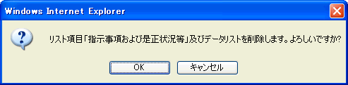 削除確認ダイアログ
