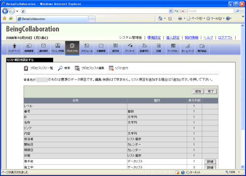 リスト項目を設定する画面