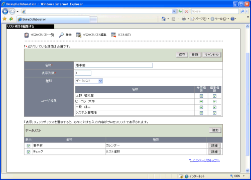 リスト項目を編集する画面(データリスト)