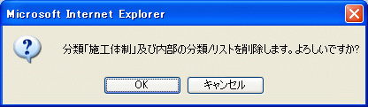 削除確認ダイアログ