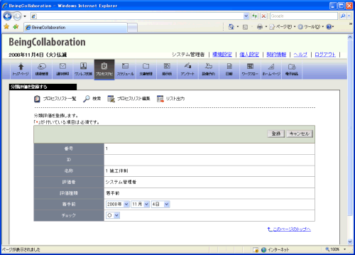 分類評価を登録する画面