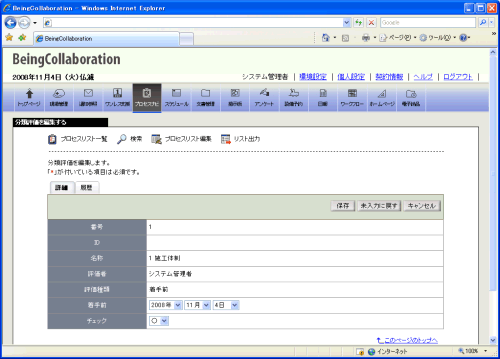 分類評価を編集する画面