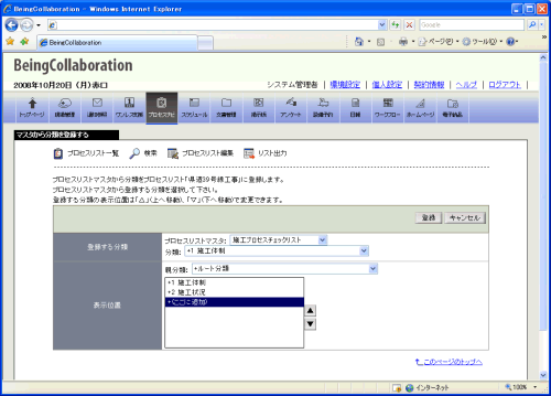 マスタから分類を登録する画面