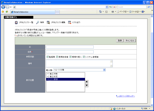 分類を登録する画面