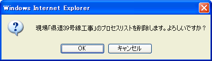 削除確認ダイアログ