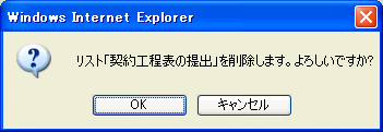 削除確認ダイアログ