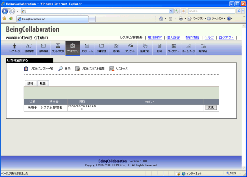 リスト履歴画面