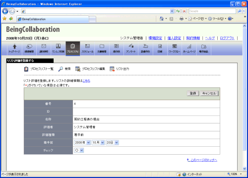 リスト評価を登録する画面
