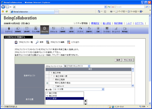 マスタからリストを登録する画面