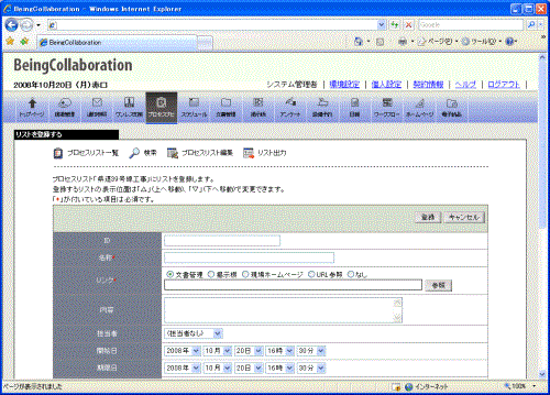リストを登録する画面