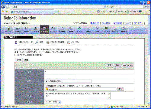 リストを編集する画面