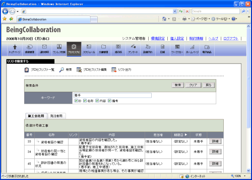 リストを検索する画面(検索結果表示)