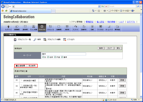 リストを検索する画面(検索結果/シート表示)