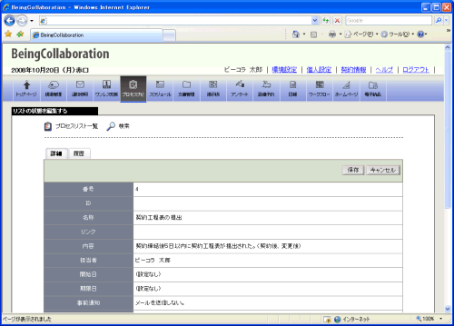 リストの状態を編集する画面