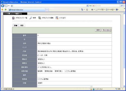 リスト状態コメントを編集する