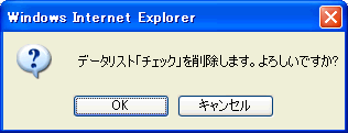 削除確認ダイアログ